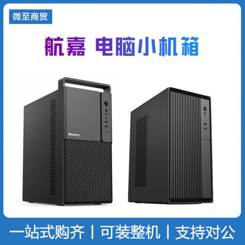 航嘉BU408聚宝盆 BU406百宝箱 电脑机箱台式加厚mini支持中小板