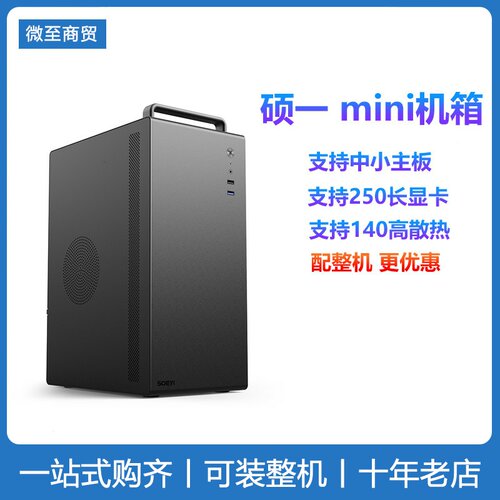 Soeyi/硕一mini迷你手提机箱