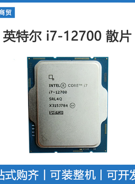 Intel/英特尔 i7-12700全新散片+B760M酷睿12代 搭配Z790主板套装