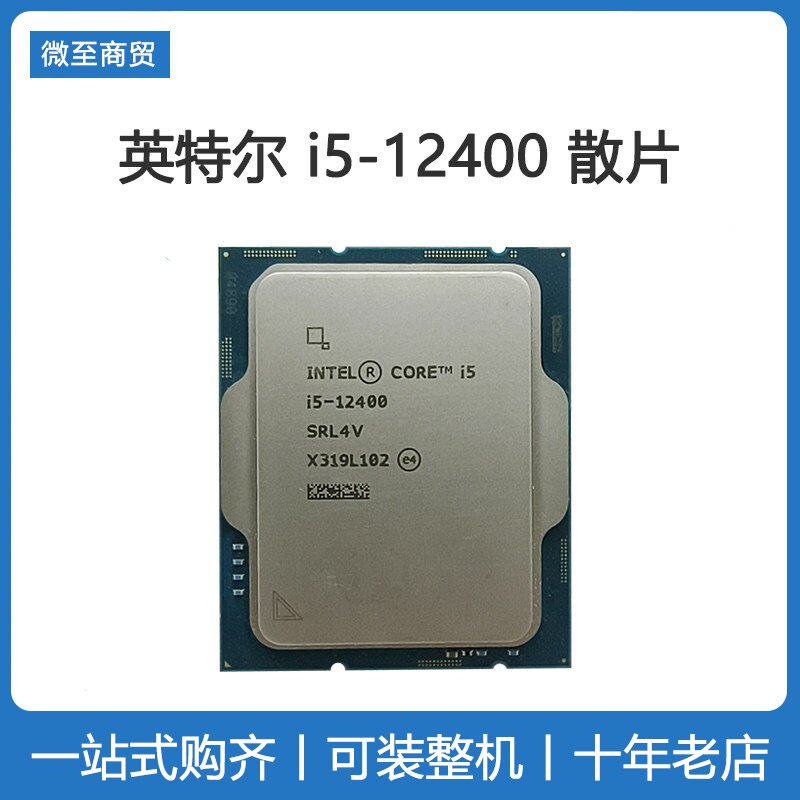 Intel/英特尔i5-12400全新散片带核显 酷睿12代 搭配B660主板套装