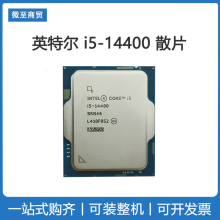 英特尔 i5 14400 CPU散片 台式机处理器带核显 搭配B760M主板套装