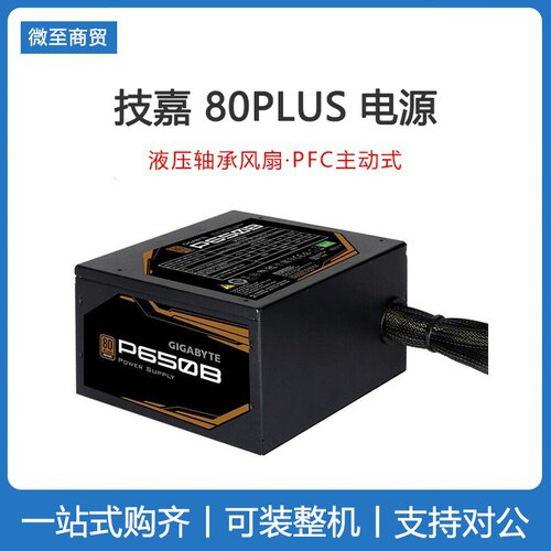 技嘉台式电脑铜牌电源