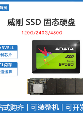 AData  威刚固态m2 120G 240G SP580/S11 SSD台式机笔记本硬盘