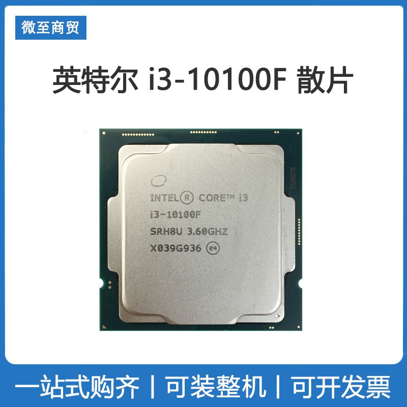 i3-10100F散片cpu英特尔