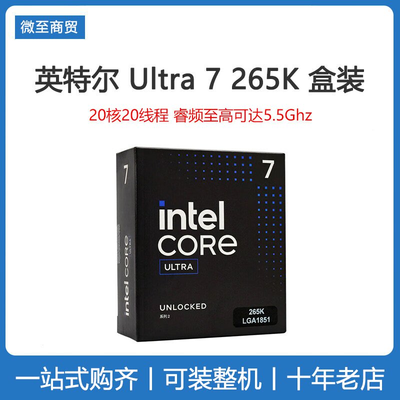 Intel/英特尔 Ultra U7 265K盒装 酷睿15代 搭配华硕Z890主板套餐