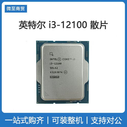 i3-12100散片CPU英特尔主板套装