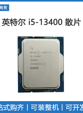 intel/英特尔 13代酷睿i5-13400散片CPU 10核心16线程 自带核显