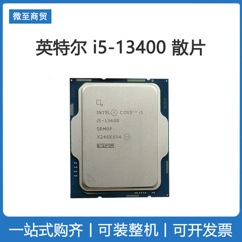 i5-13400散片CPU英特尔16线程