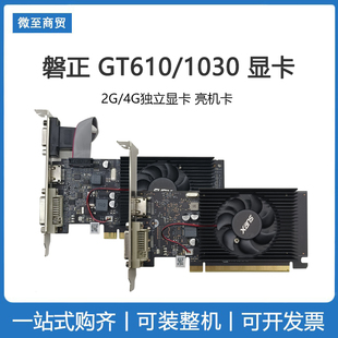 GT610 磐正 GT1030 SUPoX 入门级测试亮机卡 独立显卡 全新