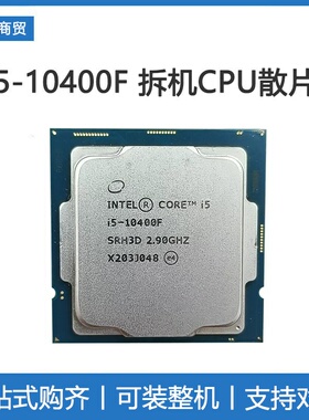 Intel/英特尔 i5-10400F 酷睿十代 散片cpu H510/B560M主板套装