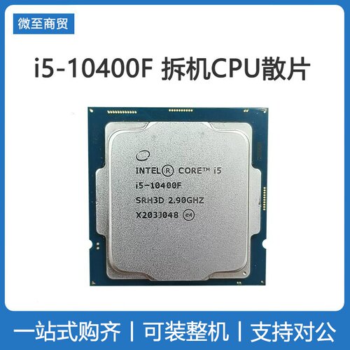 i5-10400F散片cpu英特尔主板