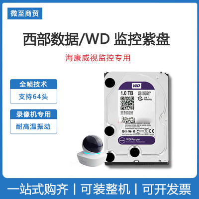 wd/西部数据监控紫盘机械企业64m