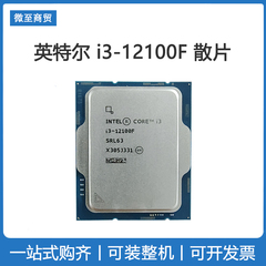 Intel7英特尔 i3-12100F全新散片 酷睿12代 搭配B660系列主板套装