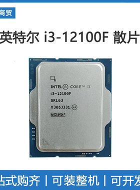 Intel7英特尔 i3-12100F全新散片 酷睿12代 搭配B660系列主板套装