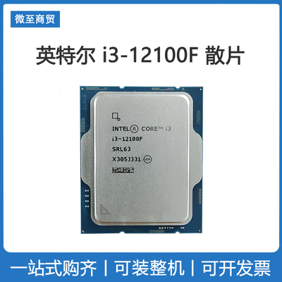 i3-12100F散片cpu英特尔