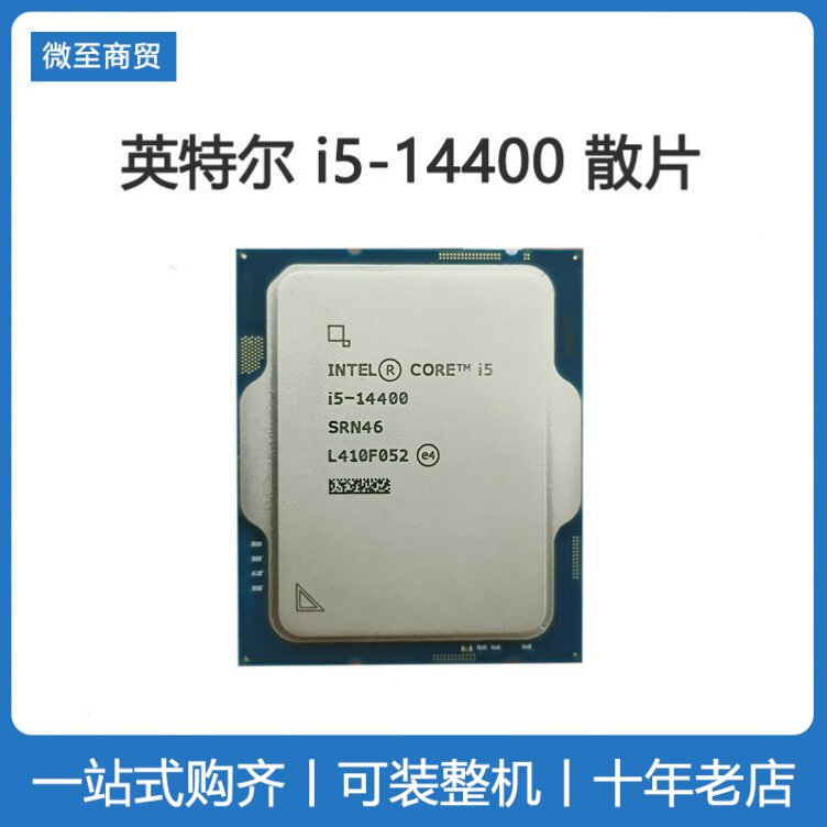 英特尔 i5 14400 CPU散片 台式机处理器带核显 搭配B