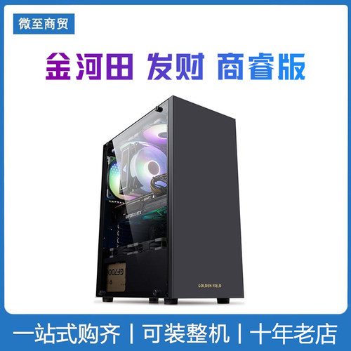 金河田机箱侧面透明个性游戏
