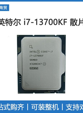 Intel/英特尔i7-13700KF全新CPU散片 13代 酷睿处理器16核24线程