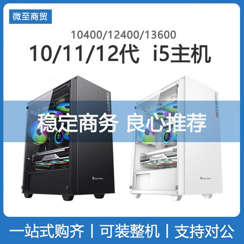 英特尔电脑整机酷睿i5主机游戏