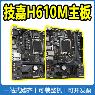 技嘉H610M台式机主板DDR4