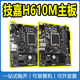 机电脑主板DDR4 台式 HDMI H610M J嘉H610M系列主板