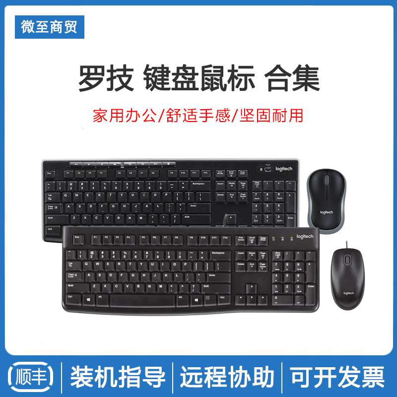 罗技有线/无线键鼠套装可外接