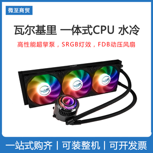 C360 C240 瓦尔基里 CPU水冷散热器 E360 VK一体式 GL360 VALKYRIE