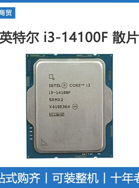 英特尔i3 14100F CPU散片正式版 台式机处理器 搭配B760M主板套装