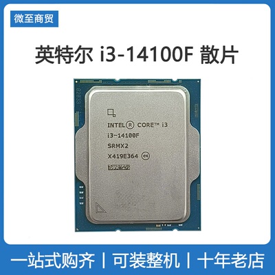 英特尔i3 14100F CPU散片正式版 台式机处理器 搭配B760M主板套装