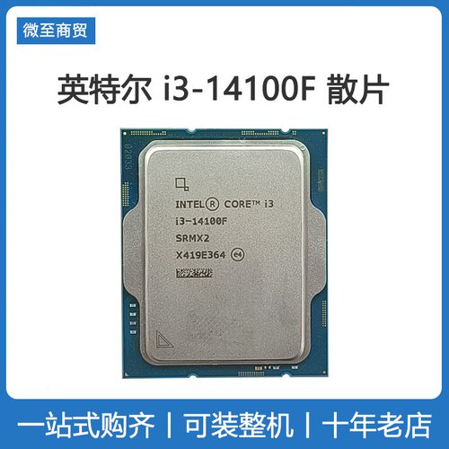 英特尔i3 14100F CPU散片正式版 台式机处理器 搭配B760M主板套装