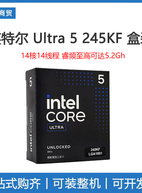 Intel/英特尔 U5 245KF盒装 15代酷睿Ultra 搭配华硕Z890主板套餐