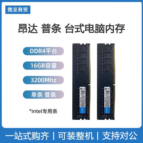 全新 昂达内存DDR4 8G 16G 3200 台式机电脑内存条普条 intel专用