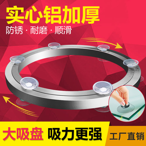 餐桌转盘底座铝合金静音玻璃实木