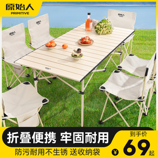 原始人露营桌椅蛋卷桌户外折叠桌椅子桌子一体可携式野餐野炊装备