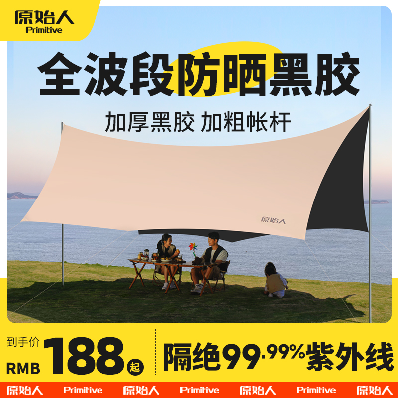 原始人遮阳天幕帐篷户外黑胶涂层沙滩遮阳棚蝶形防雨防晒露营装备