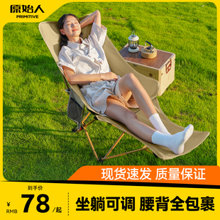 原始人户外躺椅折叠午休椅露营钓鱼椅子沙滩椅可携式野餐新款月亮