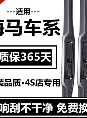 海马福美来无骨雨刷