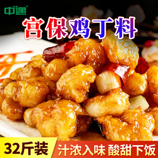 中遇宫保鸡丁调料32斤宫爆鸡丁酱料包调料商用调味料汁川菜专用酱