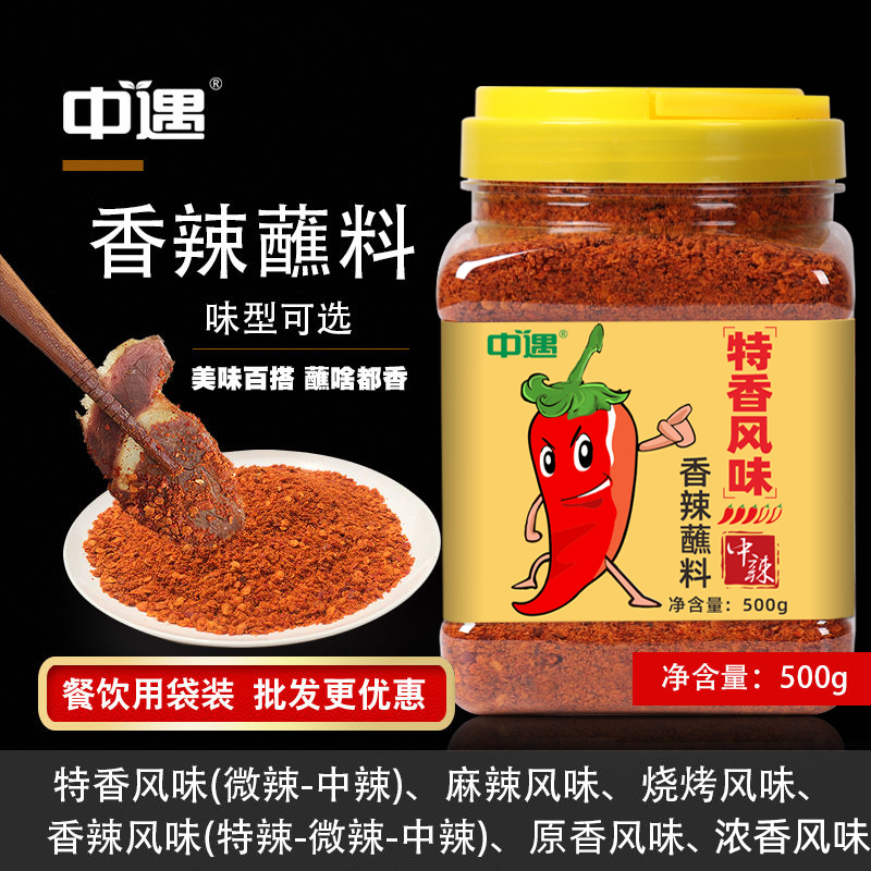 中遇干碟蘸料烤肉辣椒面