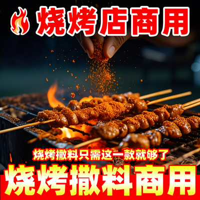 中遇烧烤撒料500g烧烤撒粉商用料