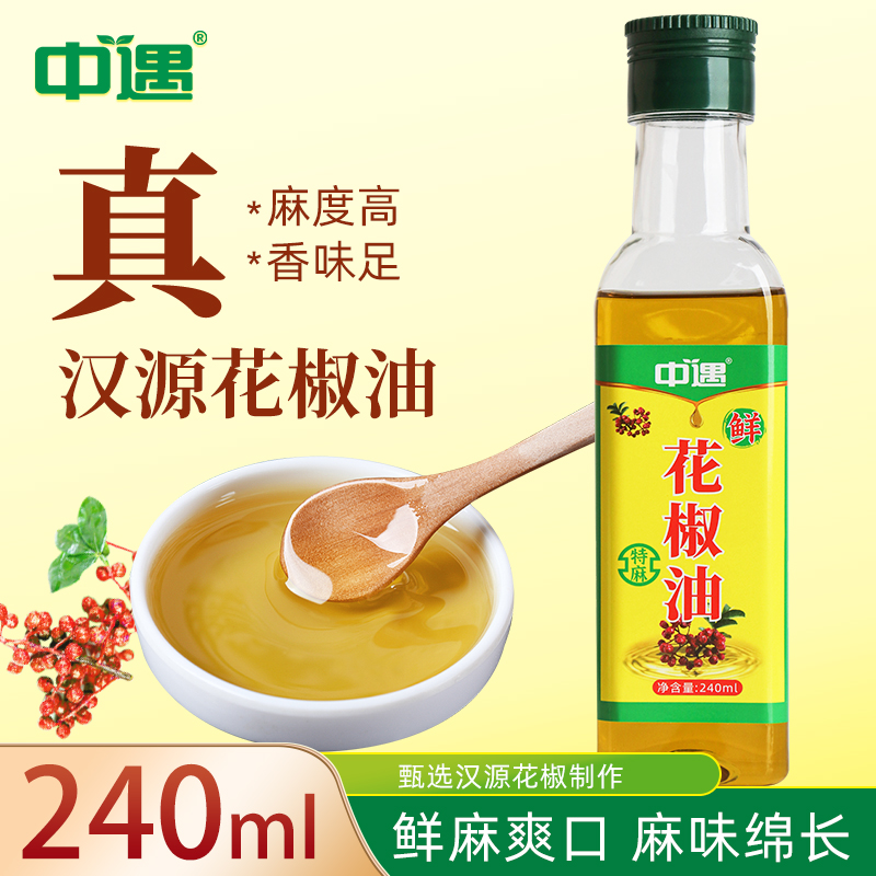 特麻特香汉源花椒油鲜花椒餐饮用