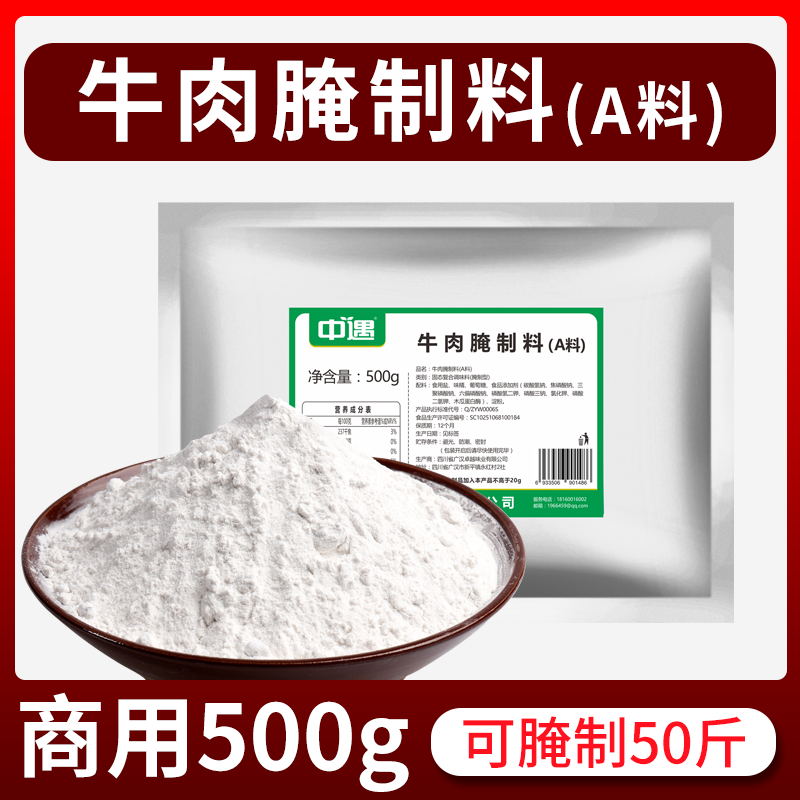 中遇牛肉腌料500g嫩牛肉腌粉商用