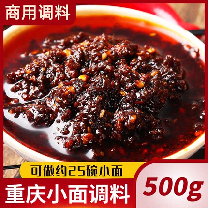 重庆小面调料正宗四川拌面酱料煮面条调料包调味酱料担担面调味料