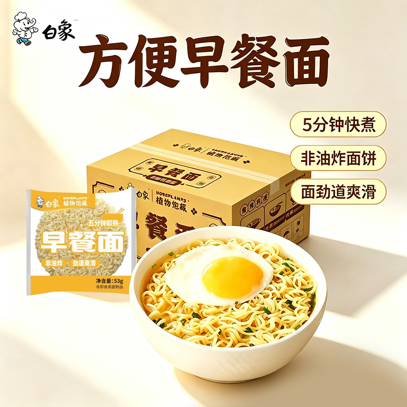 白象早餐面一整箱非油炸面饼独立包装早餐主食面食煮面炒面方便面