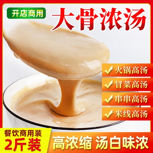 中遇大骨浓汤1kg高汤浓缩商用