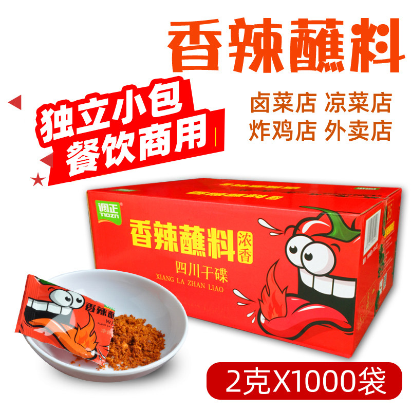 调正2g香辣蘸料小包装四川成都干碟炸鸡外卖卤菜辣椒面卤肉辣椒粉
