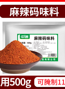 中遇火锅串烤店牛肉麻辣码味料