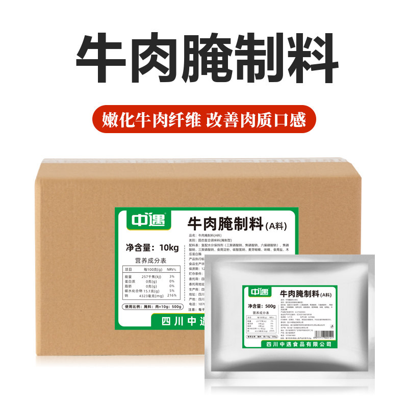 中遇嫩牛肉腌粉20斤商用