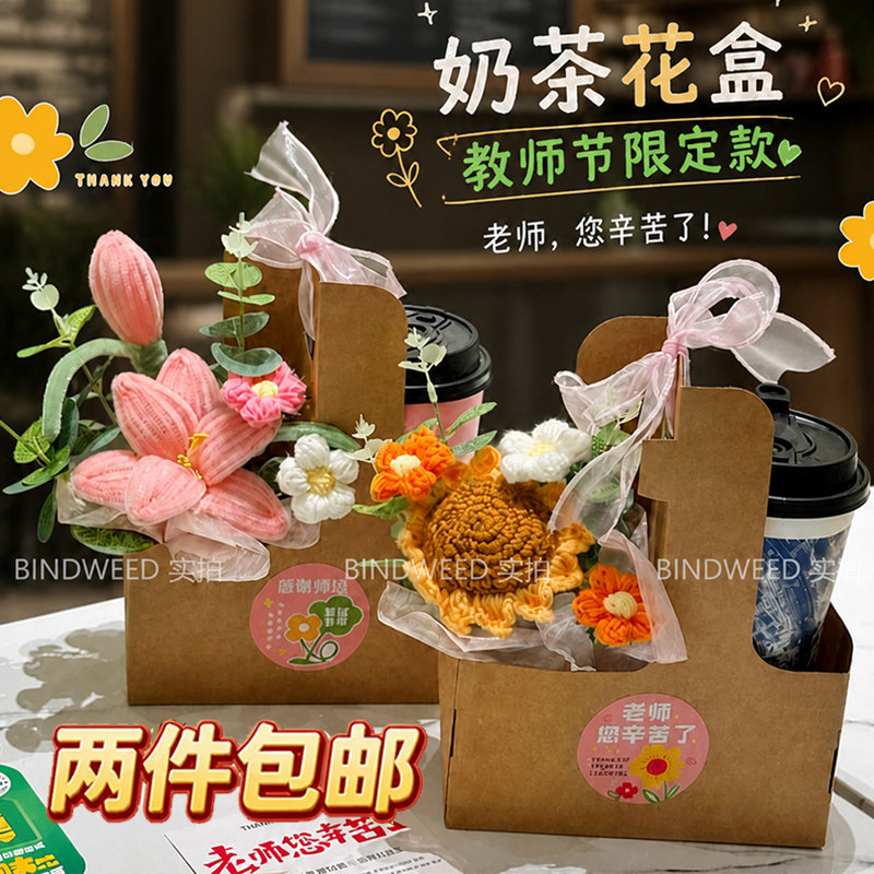 【教师节花束】奶茶花束盒女老师2026创意花束装饰小学幼儿园老师