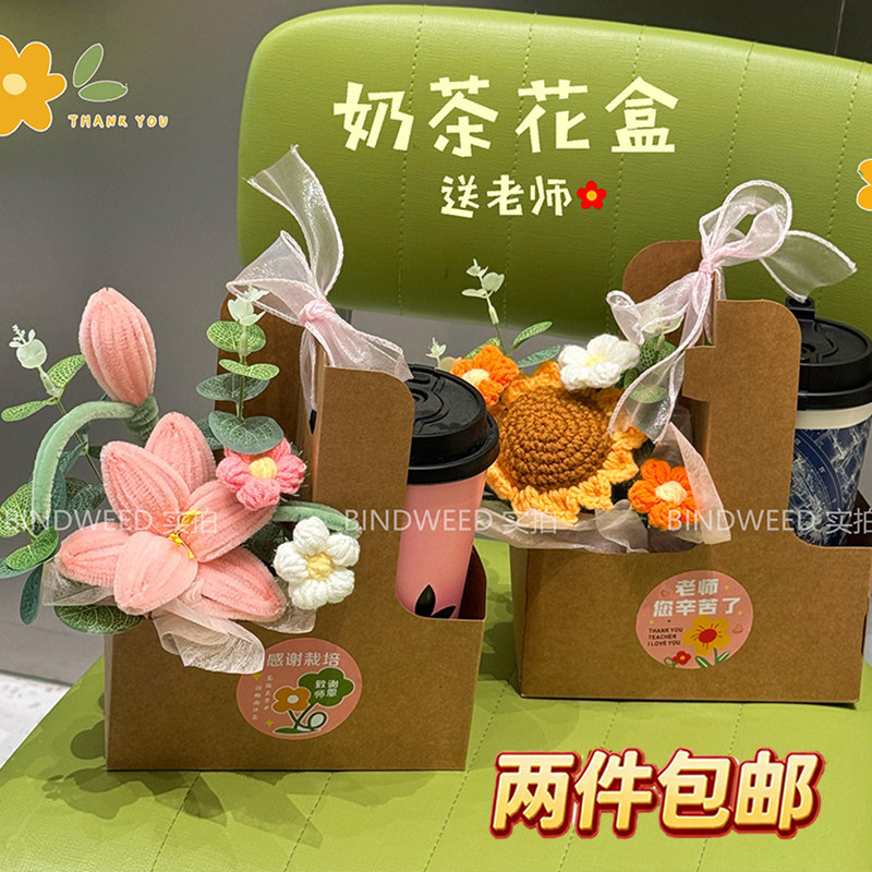 【教师节礼物】手工奶茶花盒老师实用创意花束礼盒小学女老师创意